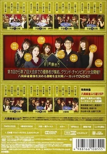 八局麻雀8 [DVD] Amazon | 八局麻雀8 岡田紗佳、東城りお、中山奈々美 DVD FMDS